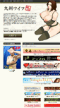 Mobile Screenshot of kyushu-wife.com